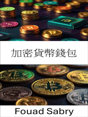 cover image of 加密貨幣錢包